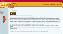 Desktop Screenshot of petrokhleb-ivk.ru