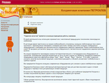 Tablet Screenshot of petrokhleb-ivk.ru